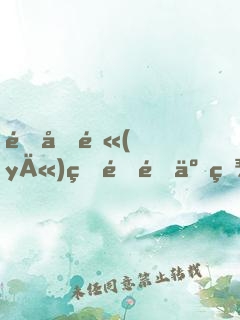 這個醫(yī)生閉關五百年，被曝光了